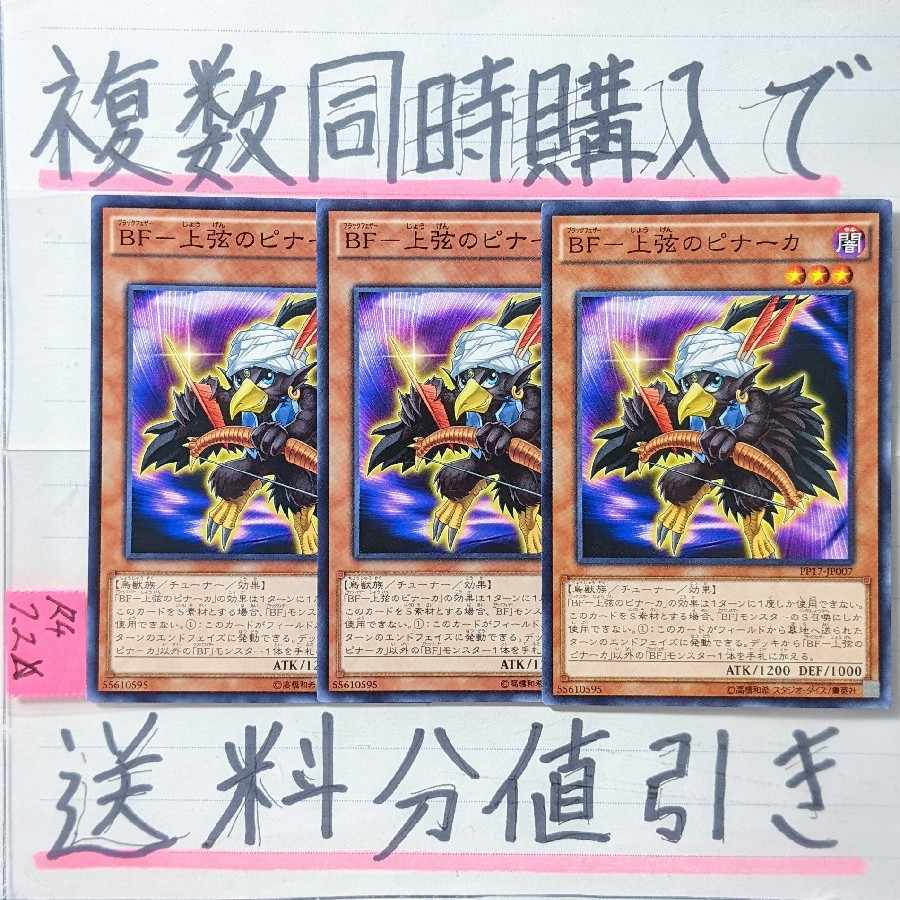 BF- Sangen no Pinnaka Normal x 3 cards Yu-Gi-Oh (2)
