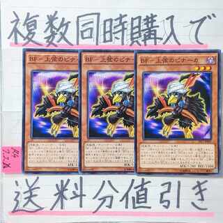 BF- Sangen no Pinnaka Normal x 3 cards Yu-Gi-Oh (2)