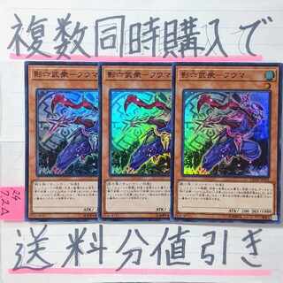 Secret Six Samurai - Fuma Super x 3 cards Yu-Gi-Oh (5)