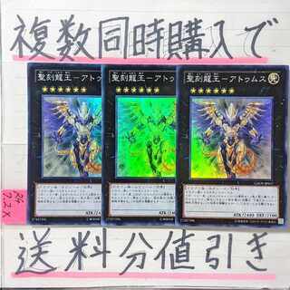 Hieratic Dragon King of Atum Super x 3 cards Yu-Gi-Oh!