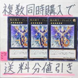 Hieratic Dragon King of Atum Character Rare x 3 Yu-Gi-Oh!