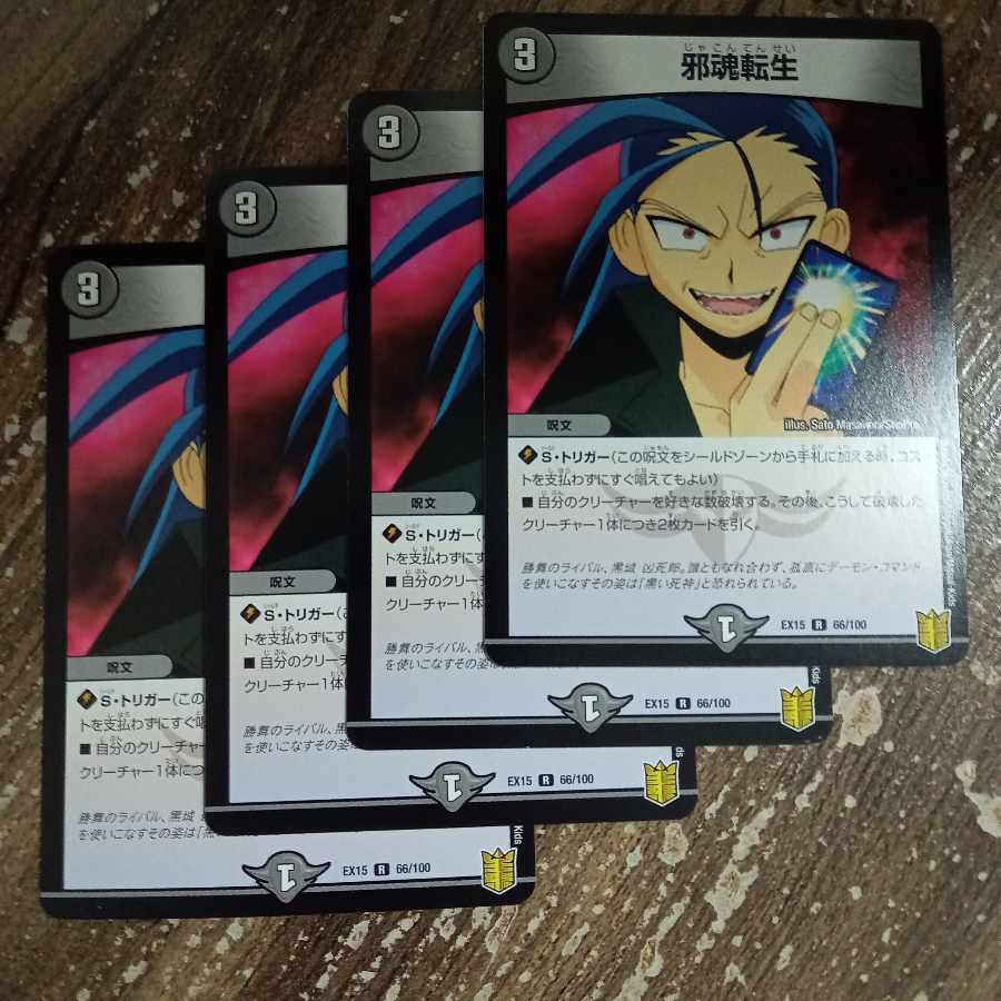 Intense Evil R 66/100