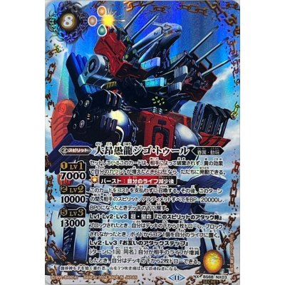 2024/11)(SECRET)大昂愚龍ジゴ・トゥール【NX-SEC】{BS68-NX03}《黄 