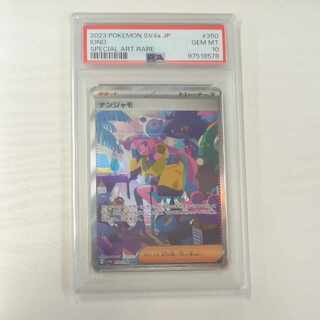 [PSA10] Nanjamo SAR 350/190