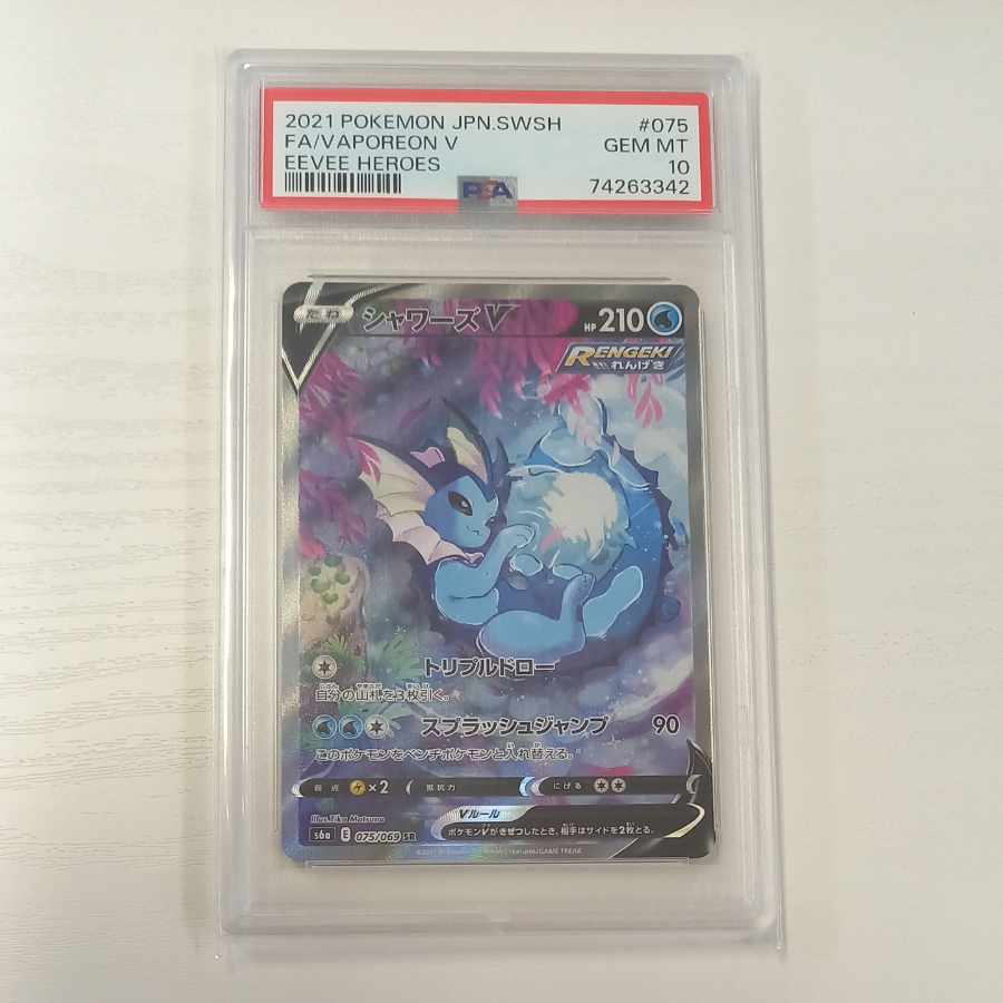 【PSA10】シャワーズV SR 075/069