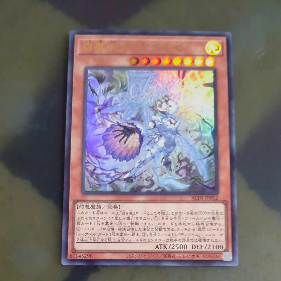 White Witch Dear Bianca Ze Ultra Rare ALIN-JP012 [Korindo
