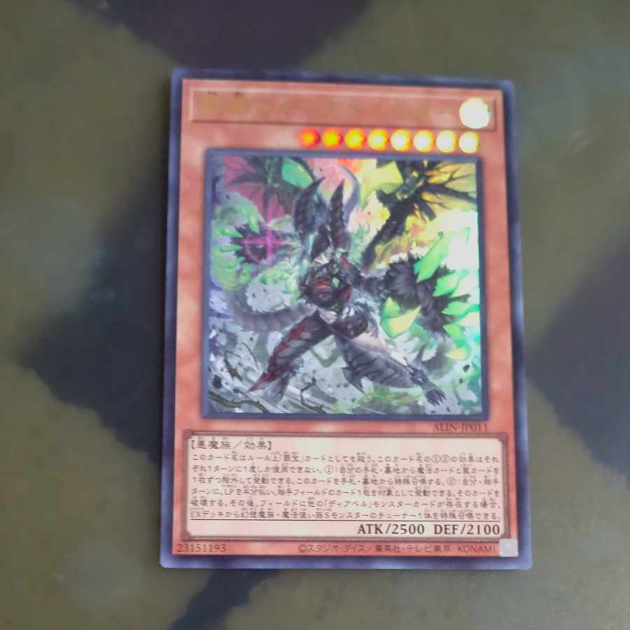 Dia Bianca Star of Crime of Decline Ultra Rare ALIN-JP011 [Korindo].