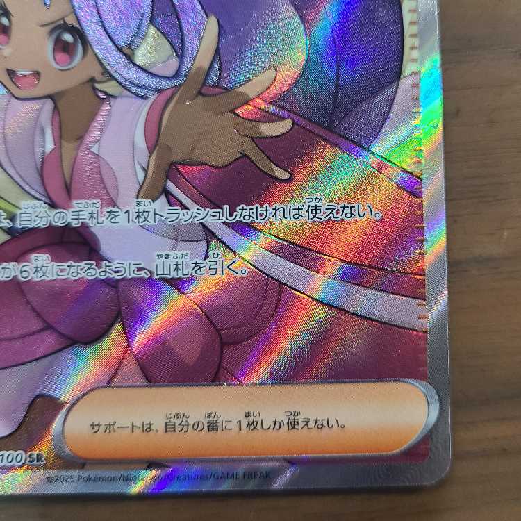 Fighting aspirations of Iris SR 121/100