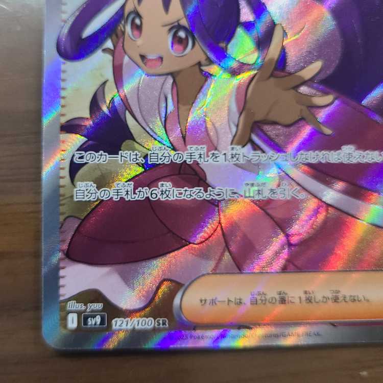 Fighting aspirations of Iris SR 121/100