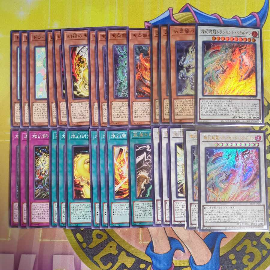 燦幻超龍トランセンド・ドラギオン　天盃龍パイドラ　幻禄の天盃龍　燦幻開門　他天盃龍セット　　遊戯王