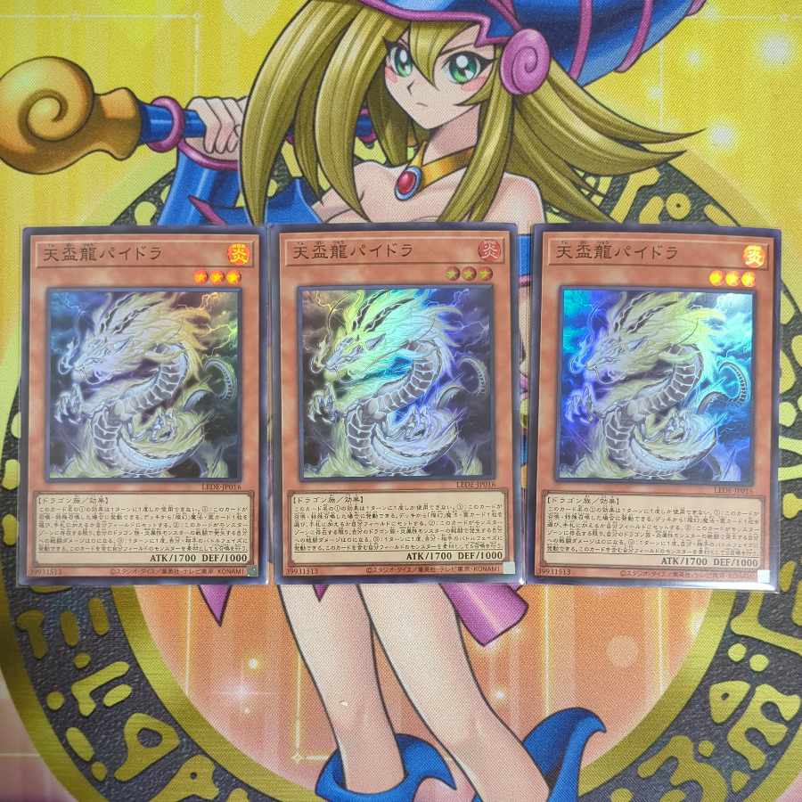 燦幻超龍トランセンド・ドラギオン　天盃龍パイドラ　幻禄の天盃龍　燦幻開門　他天盃龍セット　　遊戯王