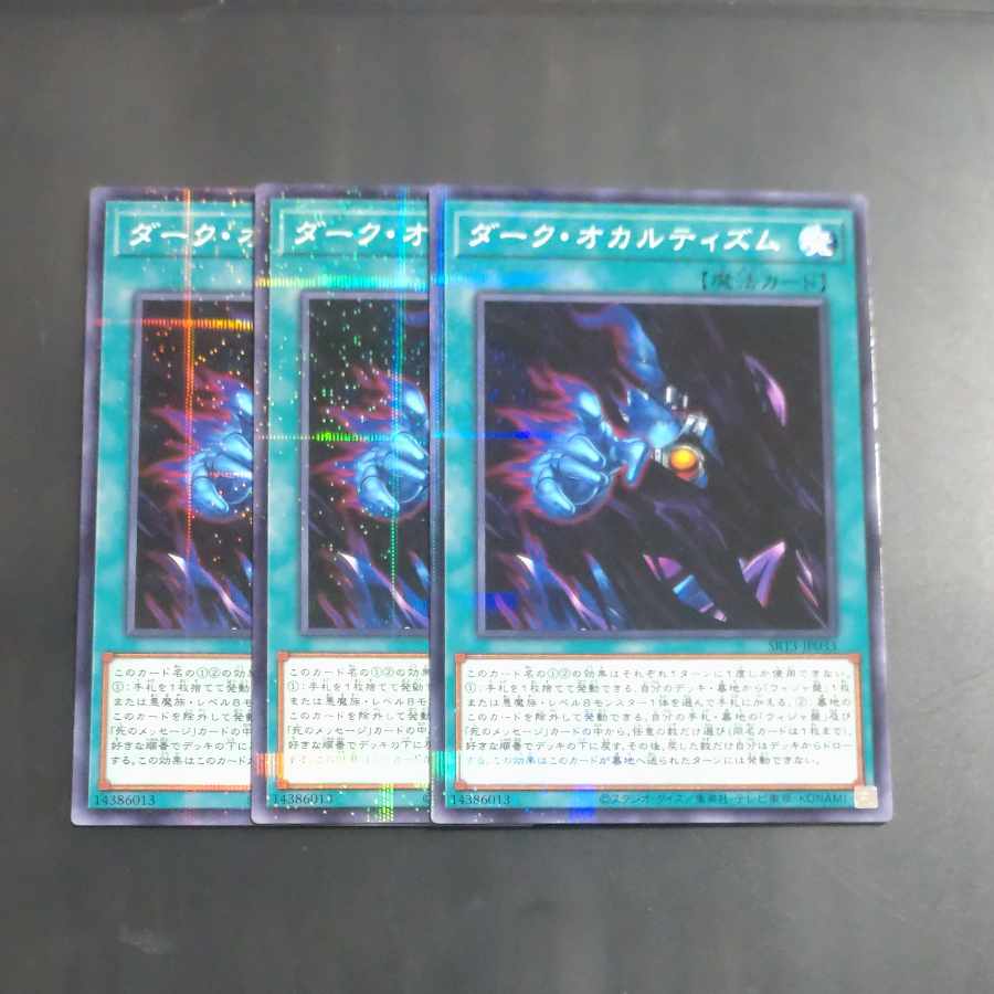 Dark Spirit's Mastery Parallel Normal SR13-JP033✕3 [Korindo
