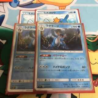 ラグラージ ミズゴロウ