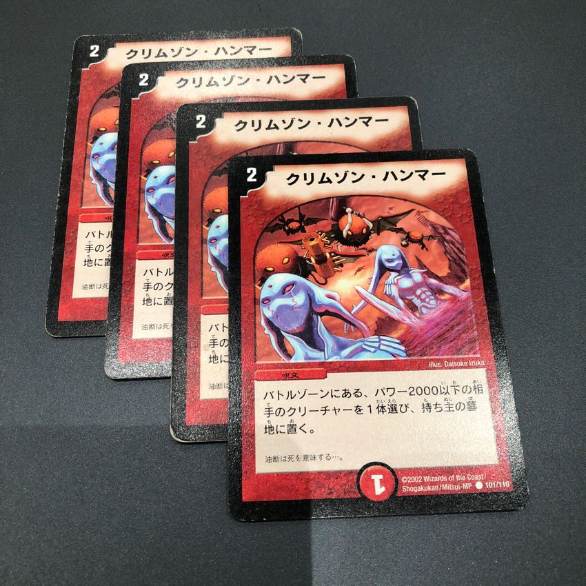 クリムゾンハンマー