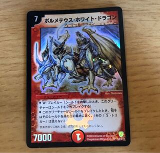 ボルメテウスホワイトドラゴン 初期