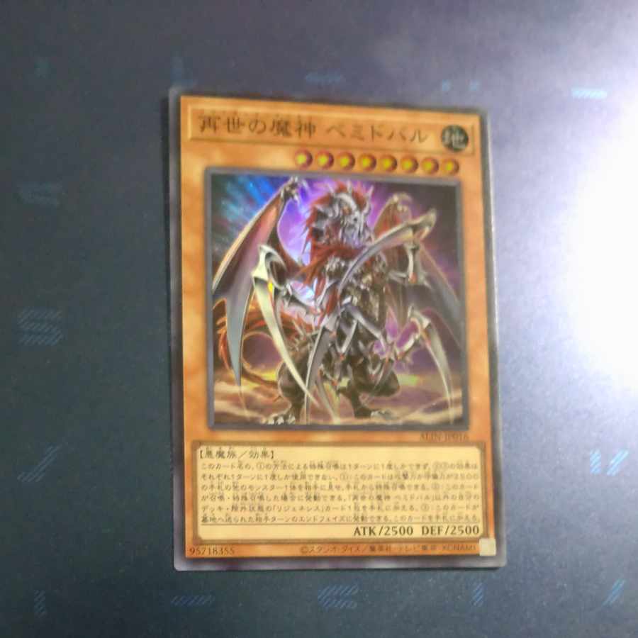Reincarnation of the Demon God Bemidbar Super Rare ALIN-JP016 [Mokurindo].