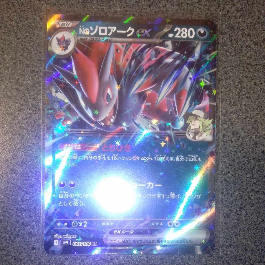 N Zoroarkex RR 061/100