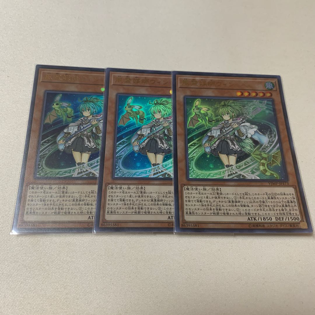 風霊媒師ウィン 3枚セット ウルトラ UR