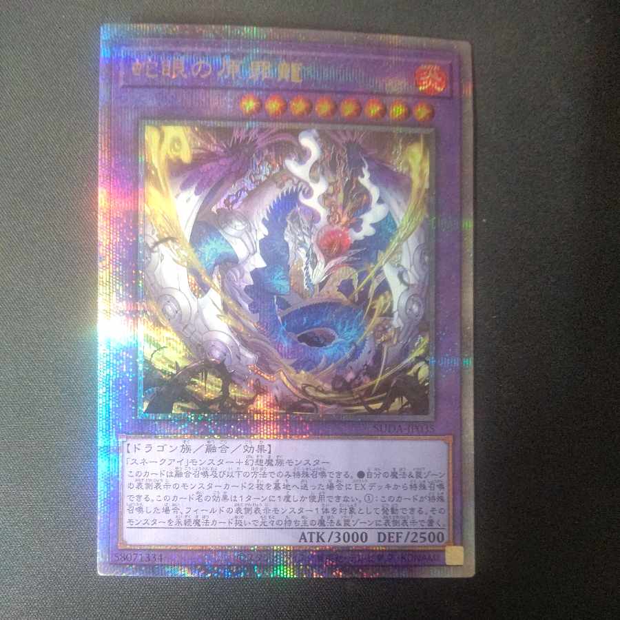 Snake-eyed Hara Crime Dragon QCSE, 25th Siku SUDA-JP035