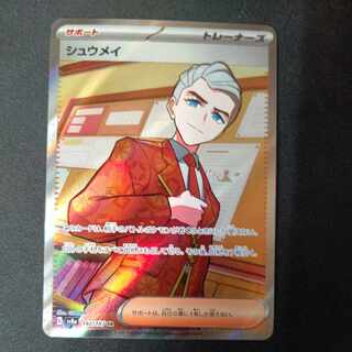 シュウメイ SR 192/187