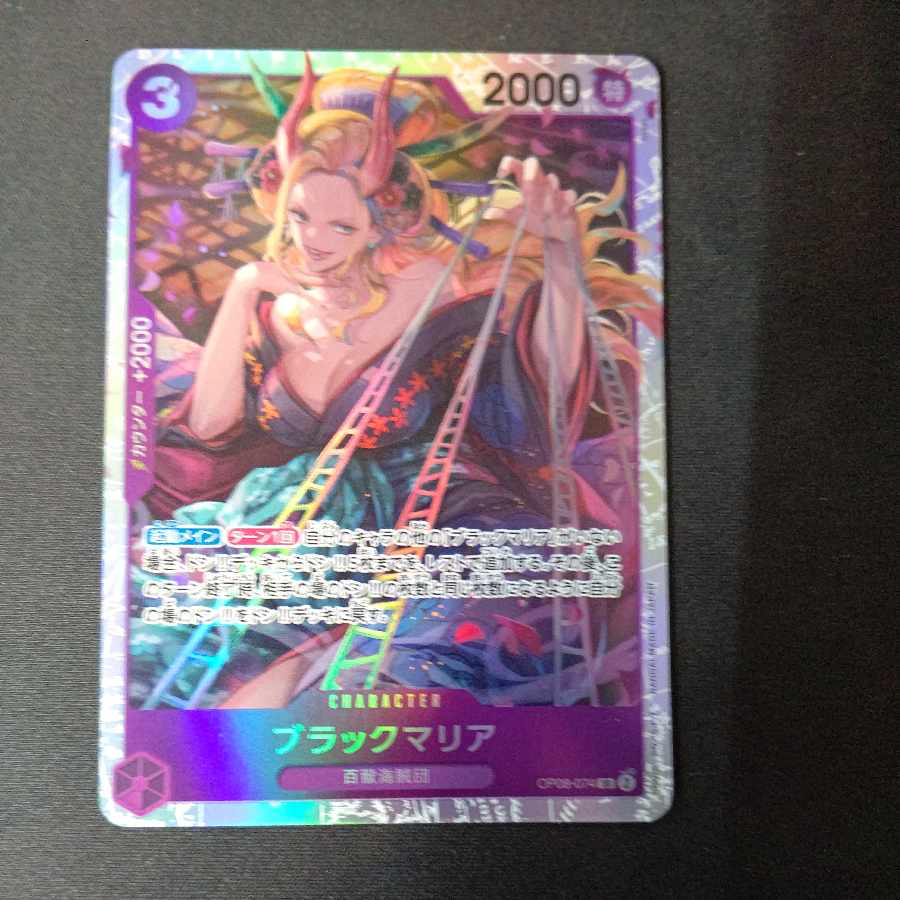 Black Maria SR OP08-074