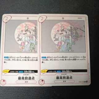 Highest Point R EB02-008 Set of 2