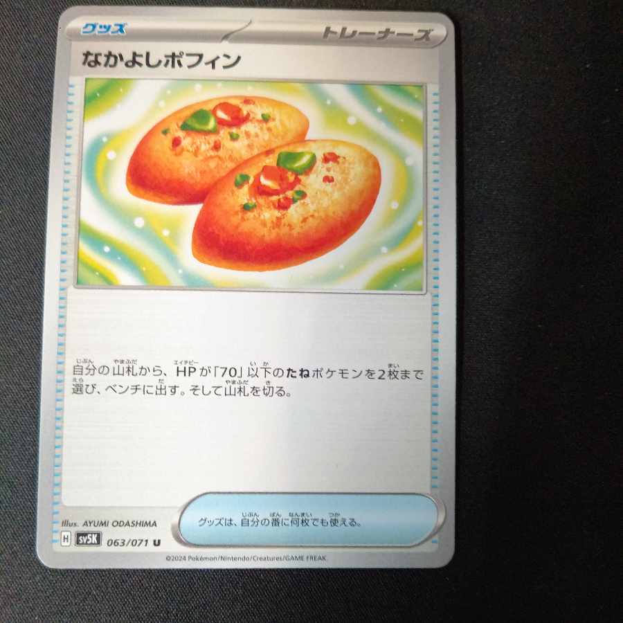 Nakayoshi Poffin U 063/071