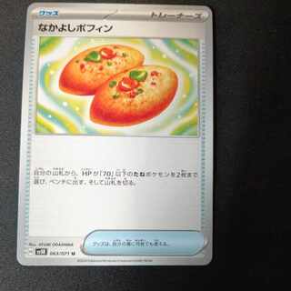 Nakayoshi Poffin U 063/071