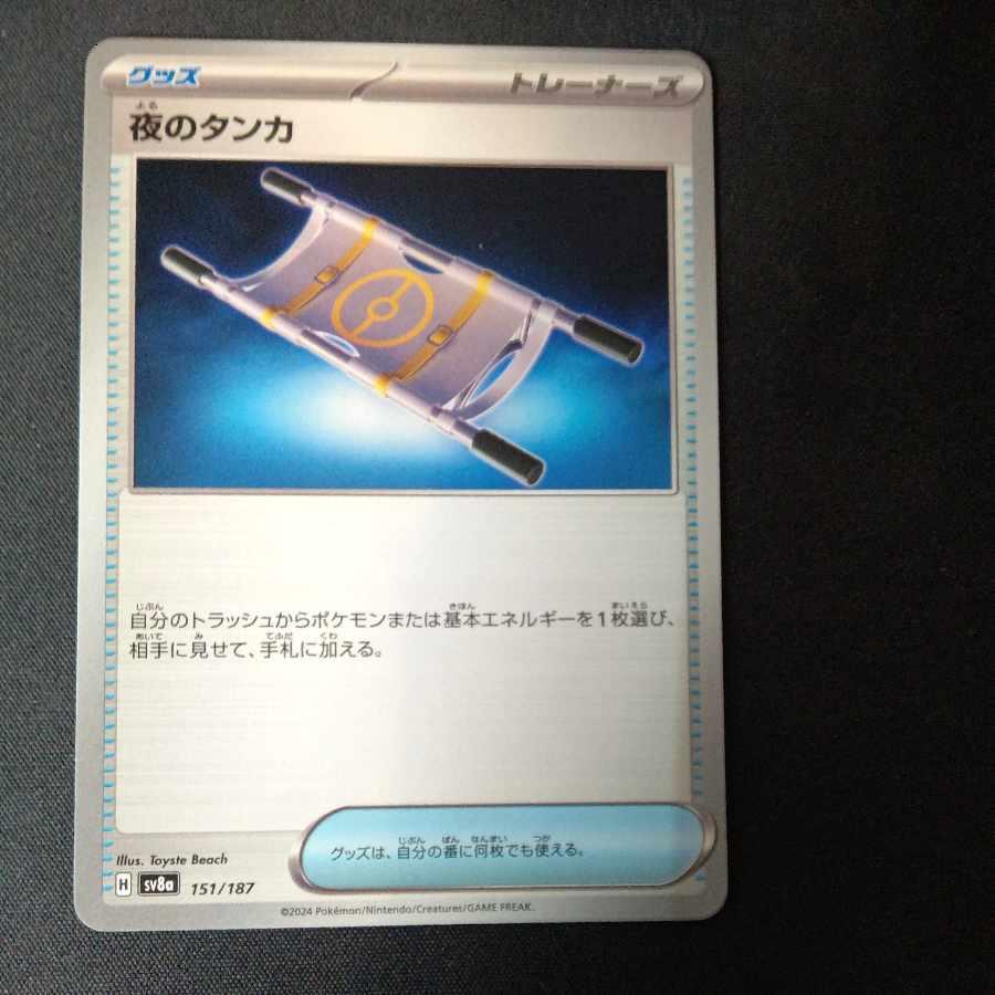 Thangka of Night 151/187