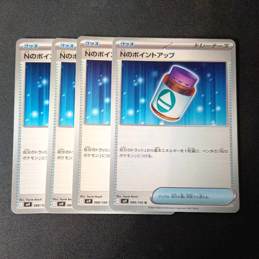 Point up N U 089/100 Set of 4