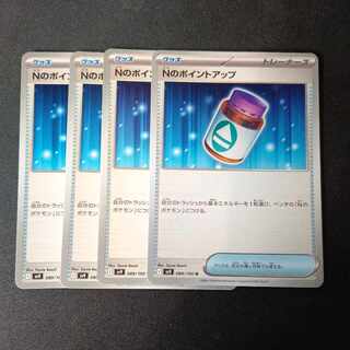 Point up N U 089/100 Set of 4