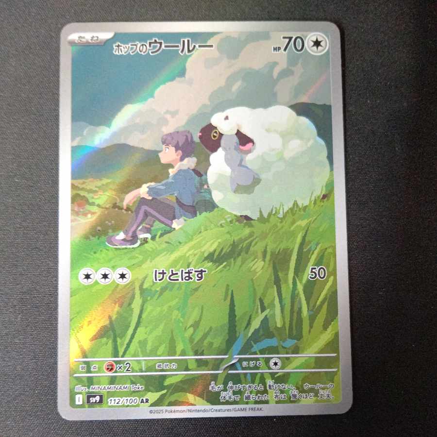 Wooloo AR 112/100 in Hop