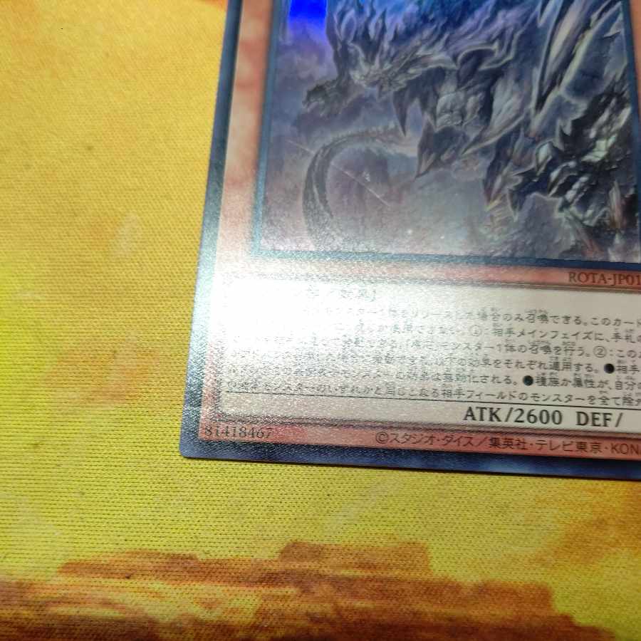 Gem Dragon Imperial Dragon Ultra Rare ROTA-JP013