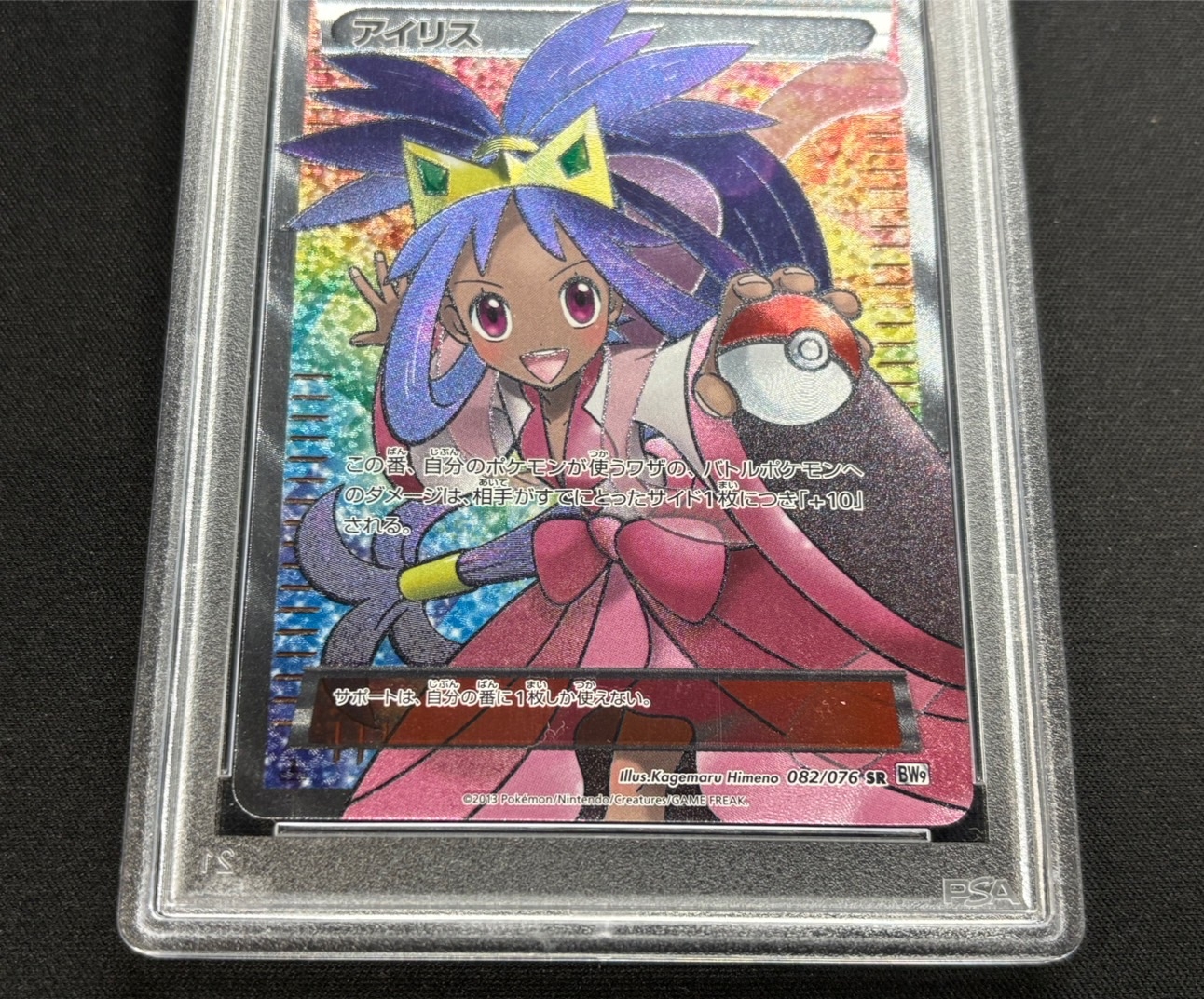 PSA10】アイリス SR 082/076の通販 土日祝休 magi公式(委託商品)（686119214） | magi