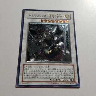 カオスゴッデス混沌の女神　アルティメットレア　最終値下げ