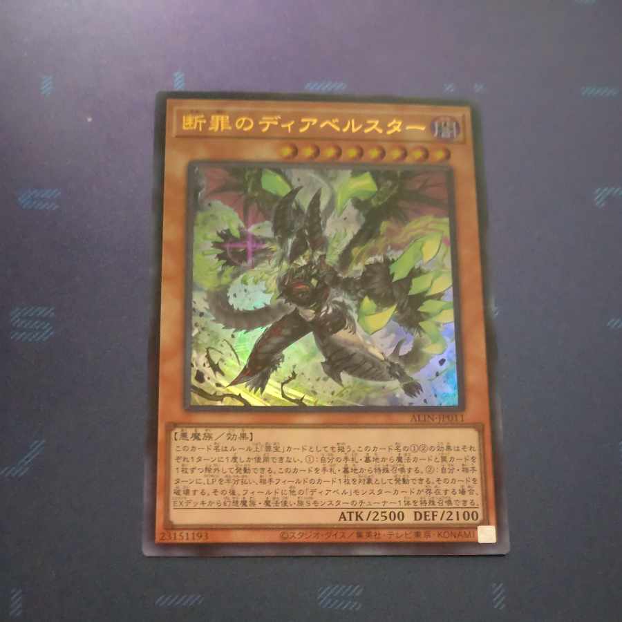 Dia Bianca Star of Crime of Decline Ultra Rare ALIN-JP011 [Korindo].