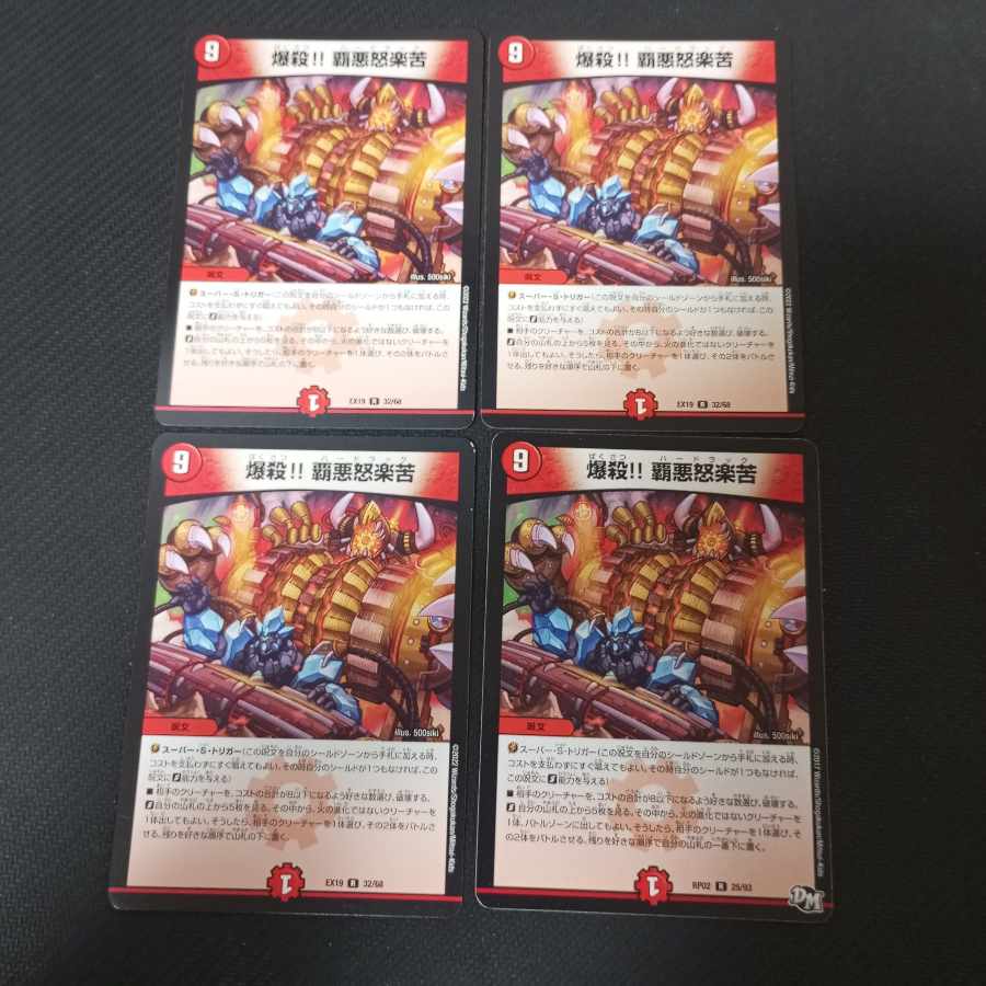 Bombing!!! Haa-angry Rakkoku R 4 sheets