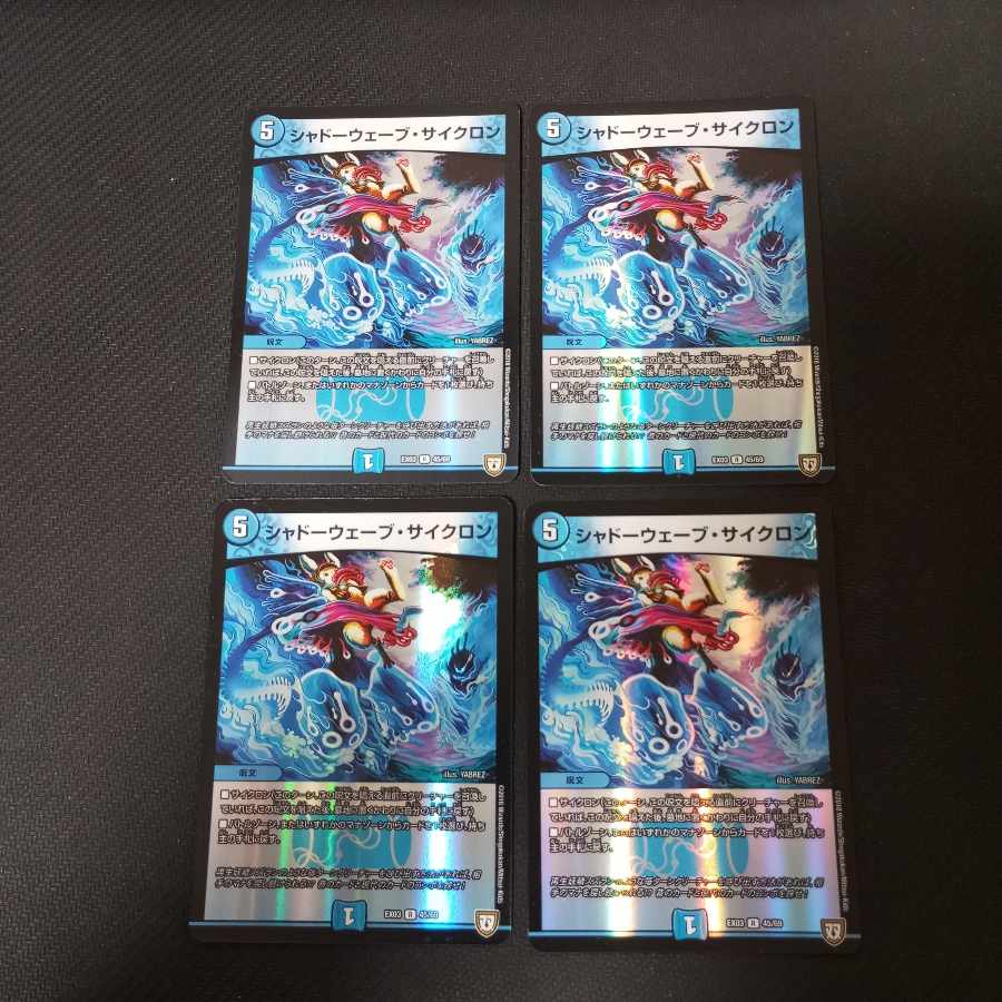 Shadow Wave Mystical Space Typhoon R-foil 45/69 4pcs
