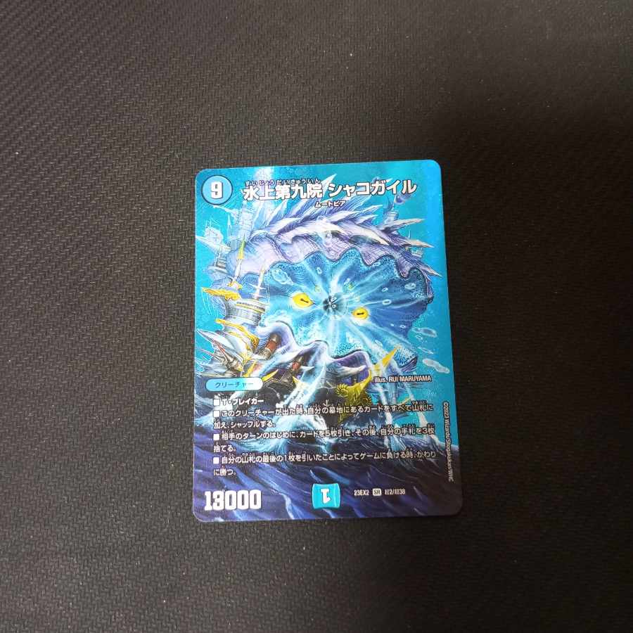 Water Kamigami Ninth Institute Shakogile SR Psychic2/Psychic38