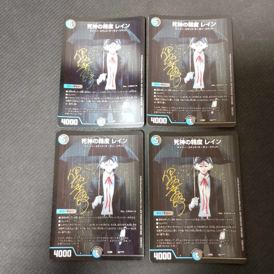 Reaper's Accuracy Rain 45/????? 4 cards