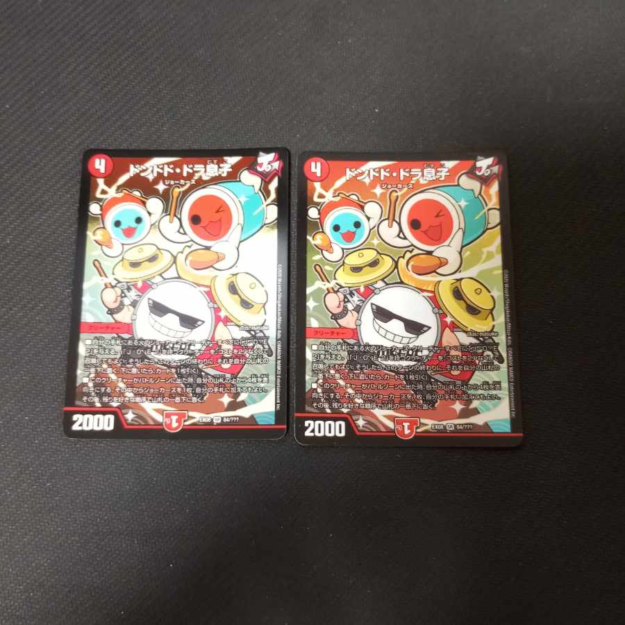 ドンドド・ドラ息子 SR 84/???　2枚