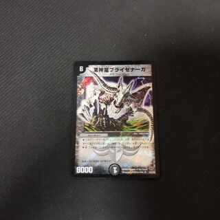 黒神龍ブライゼナーガ SR 19/84/Y8