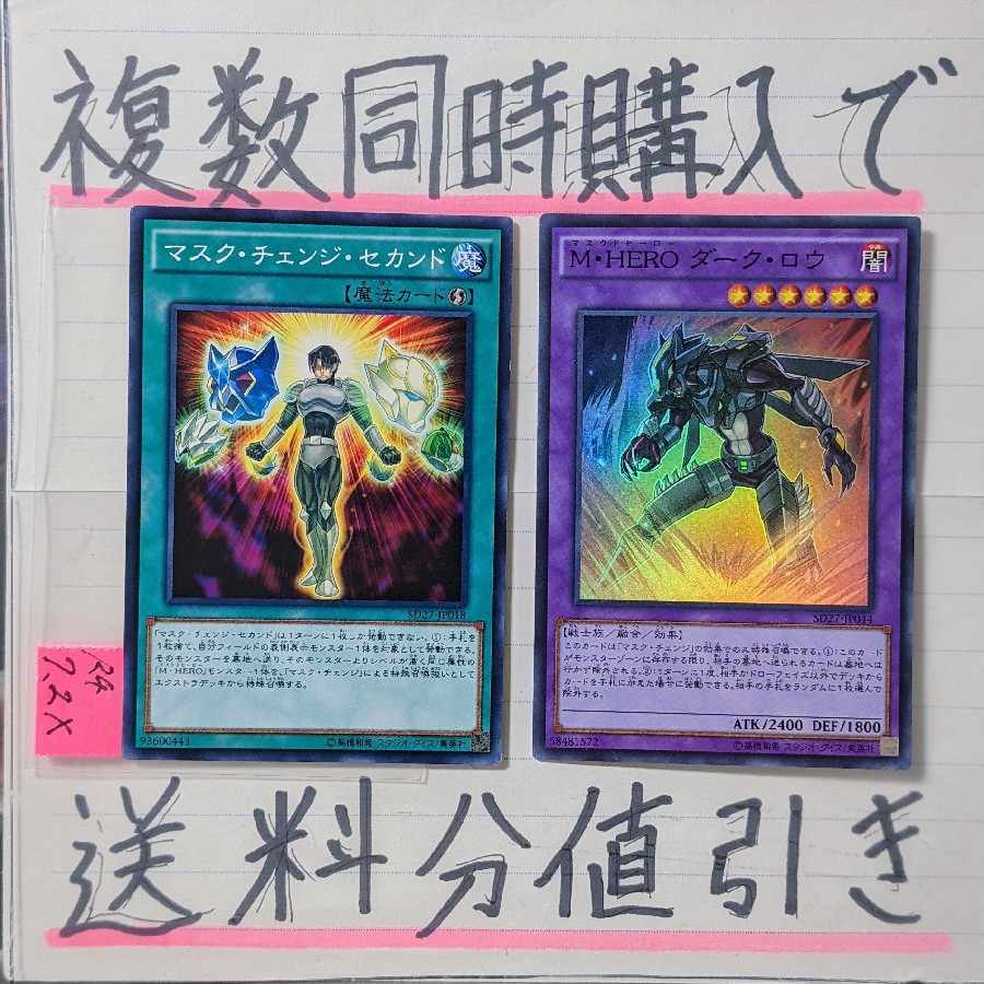 HERO travel parts, set of 2, Yu-Gi-Oh 2, Dark Row, mask change second.