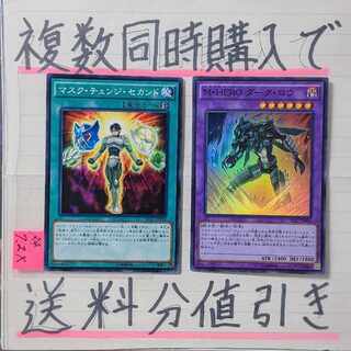 HERO travel parts, set of 2, Yu-Gi-Oh 2, Dark Row, mask change second.