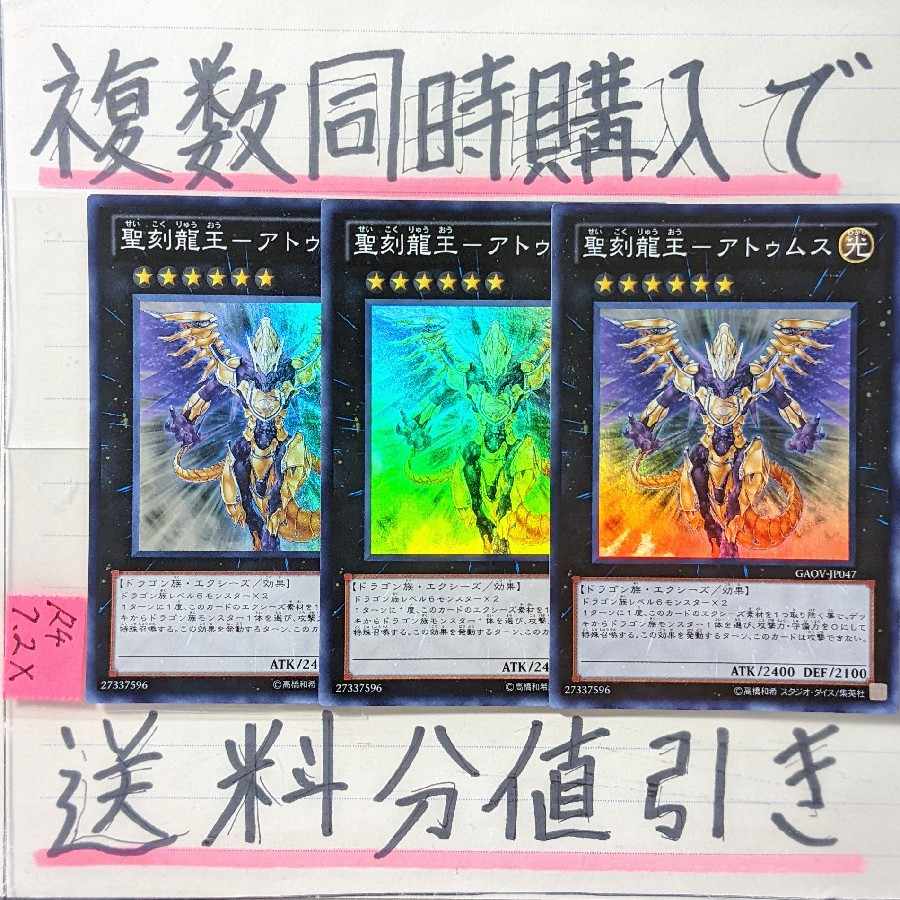 Hieratic Dragon King of Atum Super x 3 cards Yu-Gi-Oh!