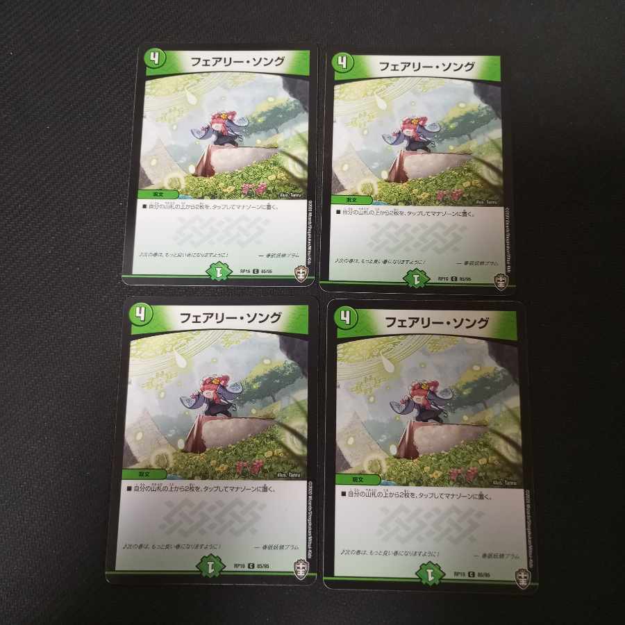 フェアリー・ソング　4枚
