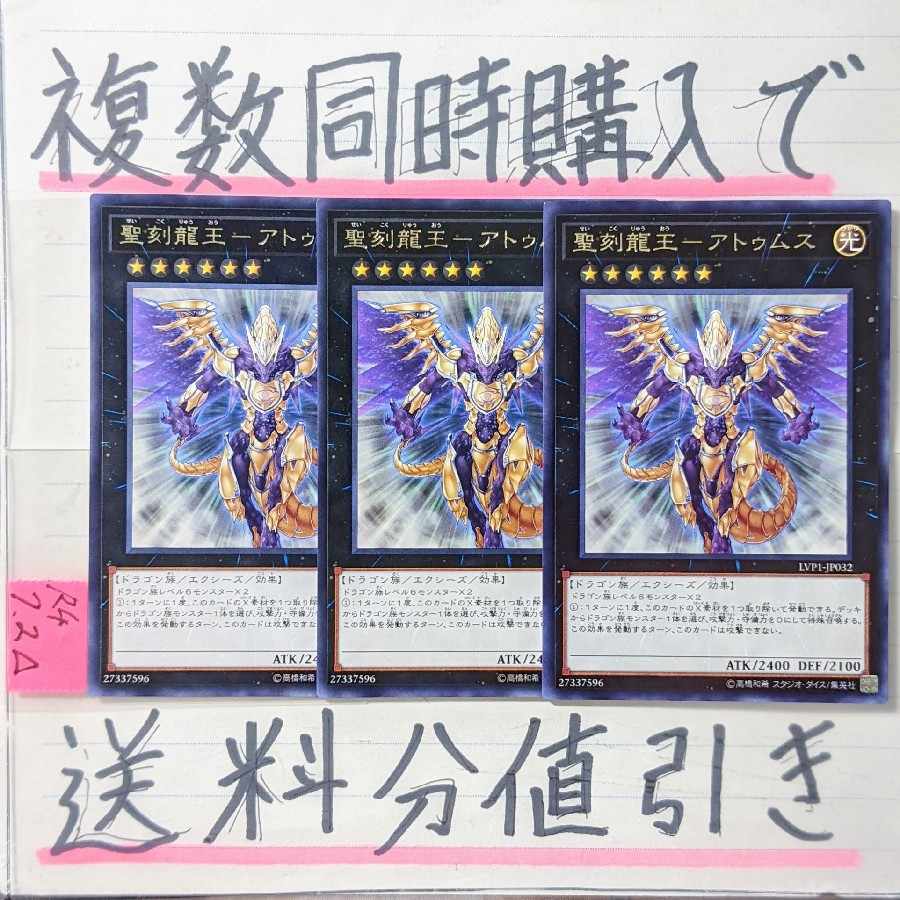 Hieratic Dragon King of Atum Character Rare x 3 Yu-Gi-Oh!
