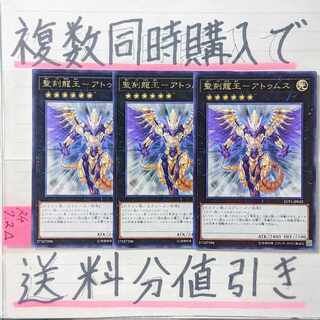 Hieratic Dragon King of Atum Character Rare x 3 Yu-Gi-Oh!