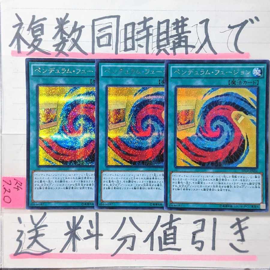 Pendulum Fusion Secret x 3 cards Yu-Gi-Oh (3)