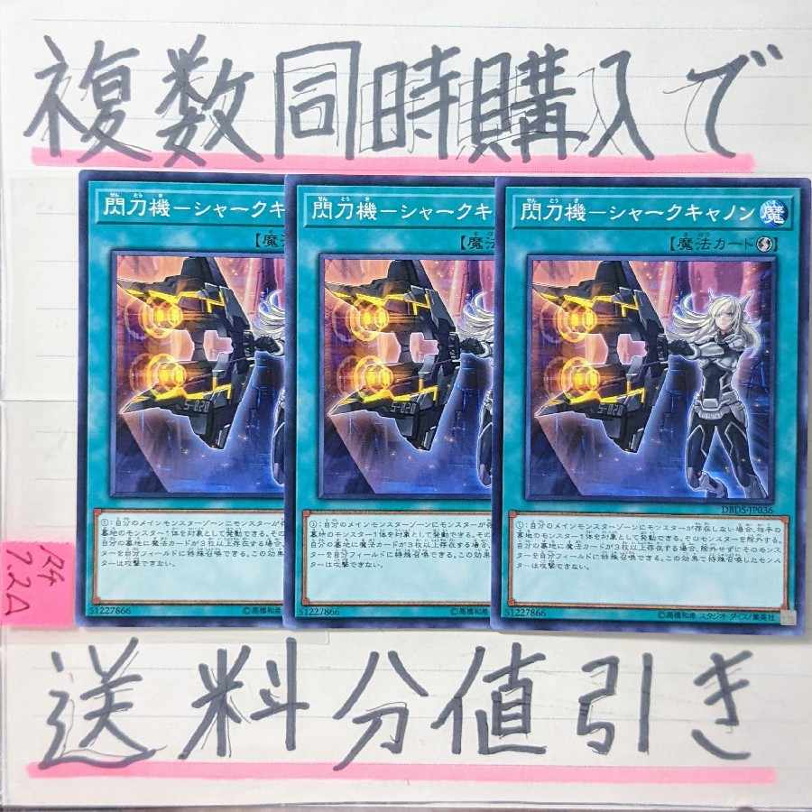 Senkouki Shark Cannon Normal x 3 Yu-Gi-Oh ③.